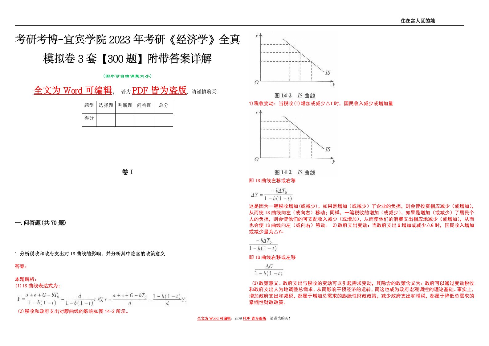 考研考博-宜宾学院2023年考研《经济学》全真模拟卷3套【300题】附带答案详解V1.0