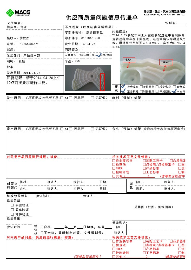 综合控制盘问题传递单