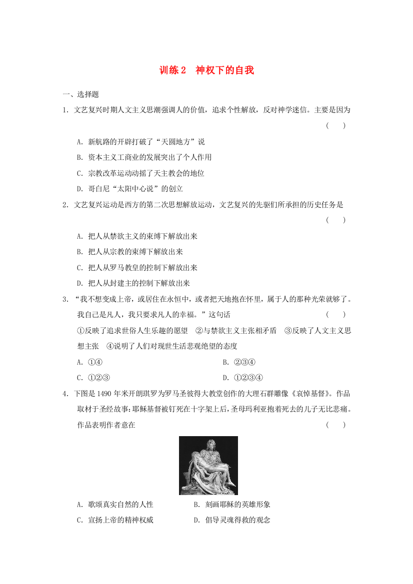 山东省东营市某重点高中2013-2014学年高中历史