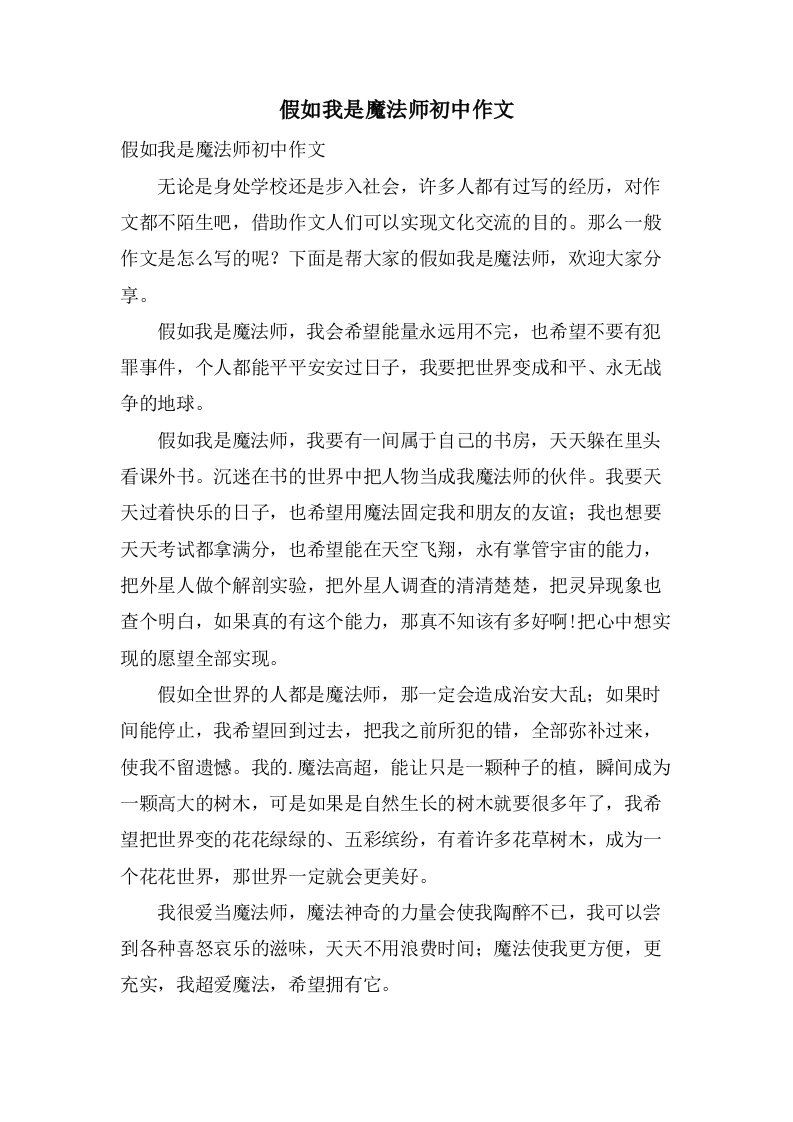 假如我是魔法师初中作文