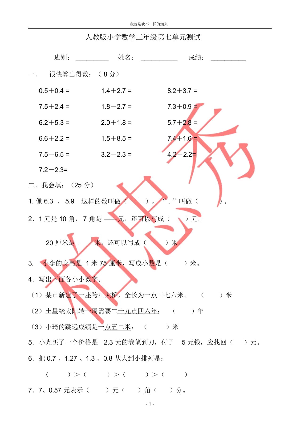 新人教版三年级数学下册第7单元《小数的初步认识》试卷及答案1