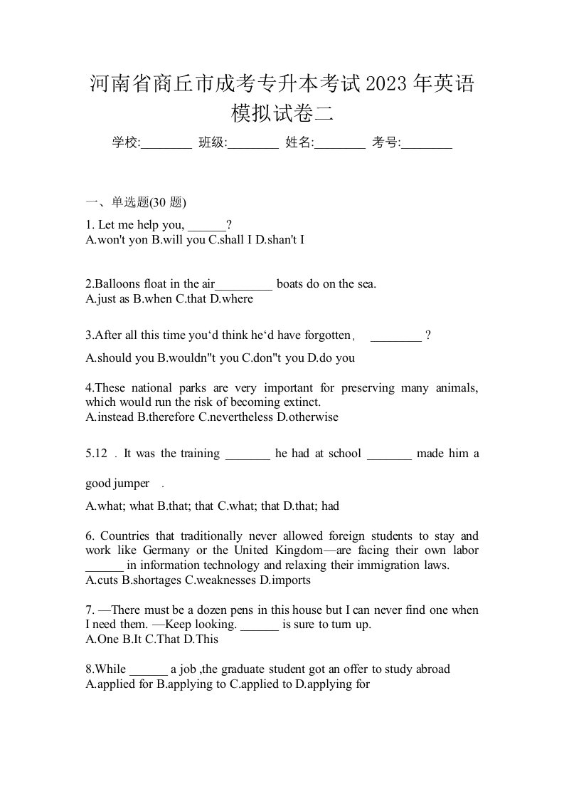 河南省商丘市成考专升本考试2023年英语模拟试卷二