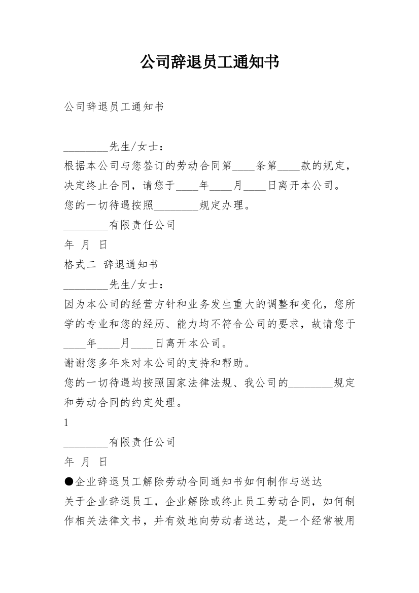 公司辞退员工通知书_4