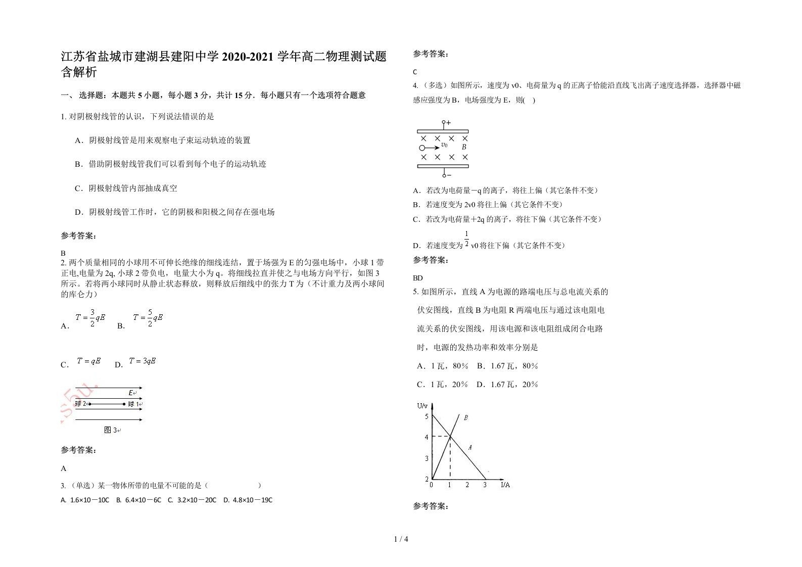 江苏省盐城市建湖县建阳中学2020-2021学年高二物理测试题含解析