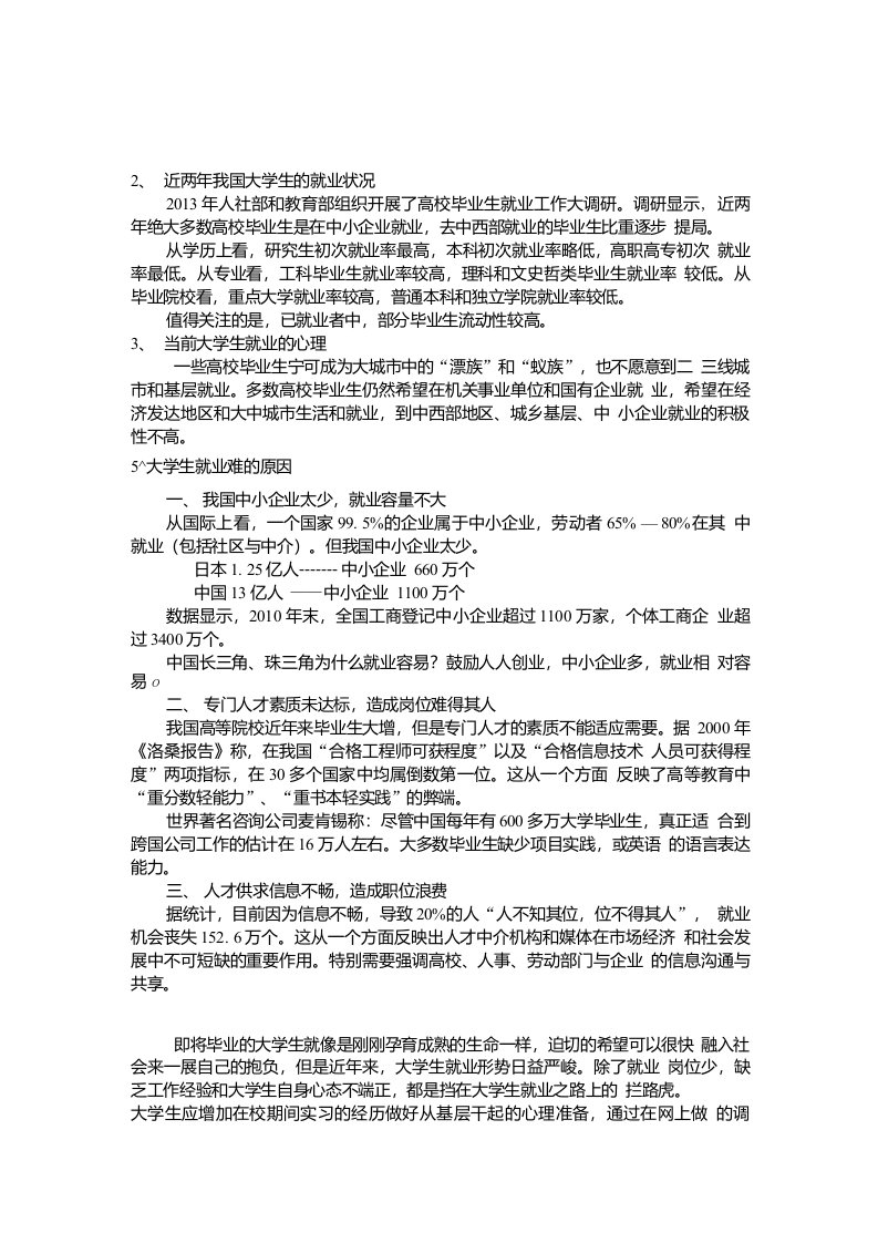 大学生就业形势与就业现状分析