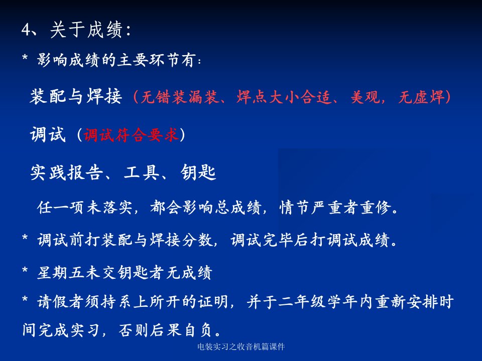 电装实习之收音机篇课件