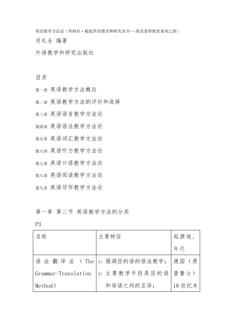 英语教学方法论(肖礼全）读书笔记