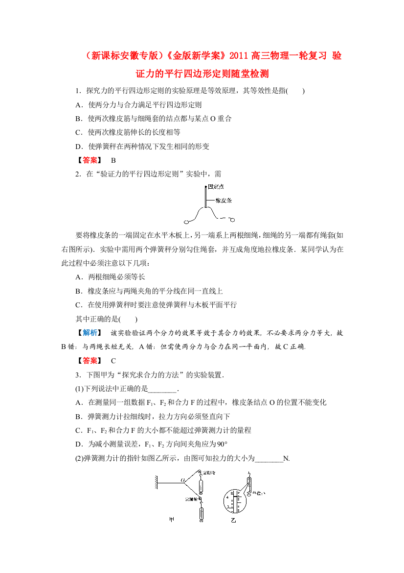 （新课标安徽专版）《金版新学案》2011高三物理一轮复习