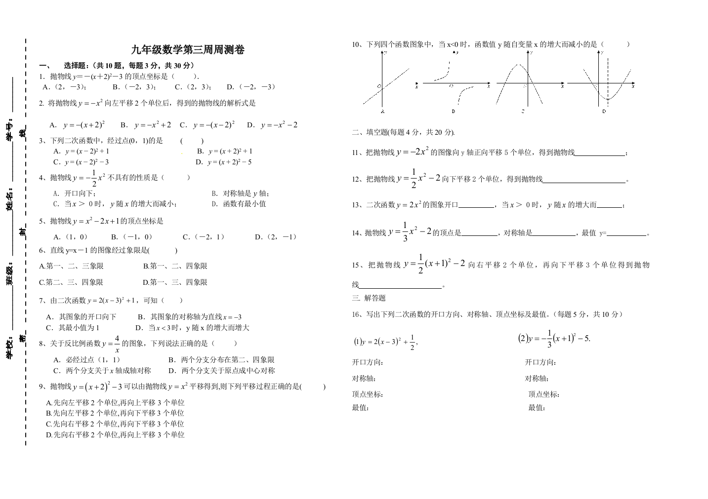 【小学中学教育精选】北师大版九年级数学下学期第三周周测卷