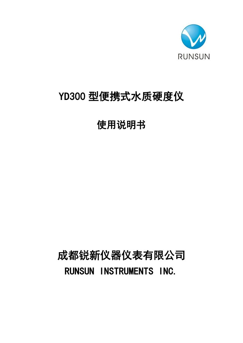 YD300型便携式水质硬度仪使用说明书