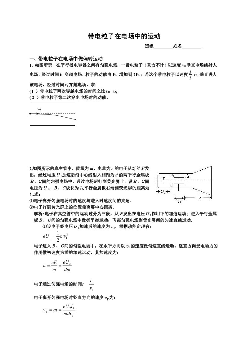 带电粒子在电场中运动题目及答案