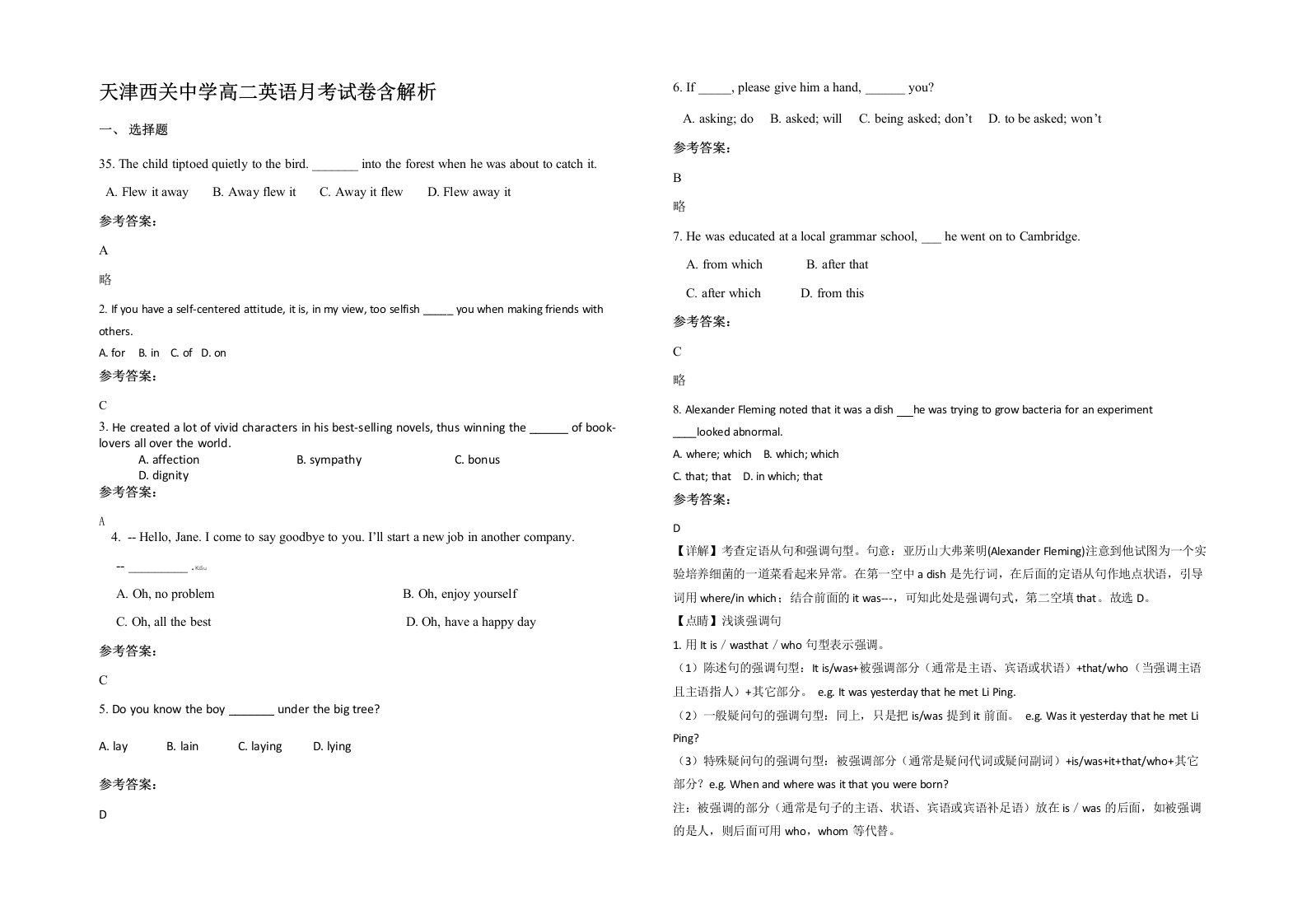 天津西关中学高二英语月考试卷含解析