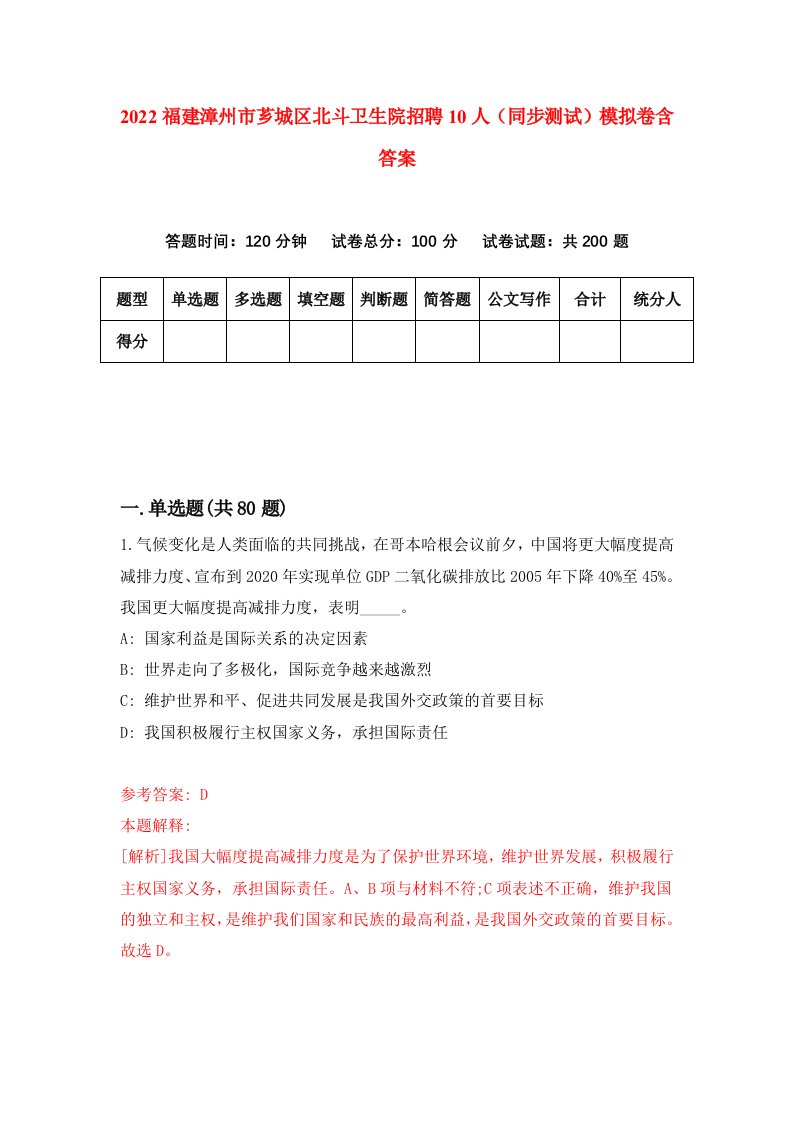 2022福建漳州市芗城区北斗卫生院招聘10人同步测试模拟卷含答案9