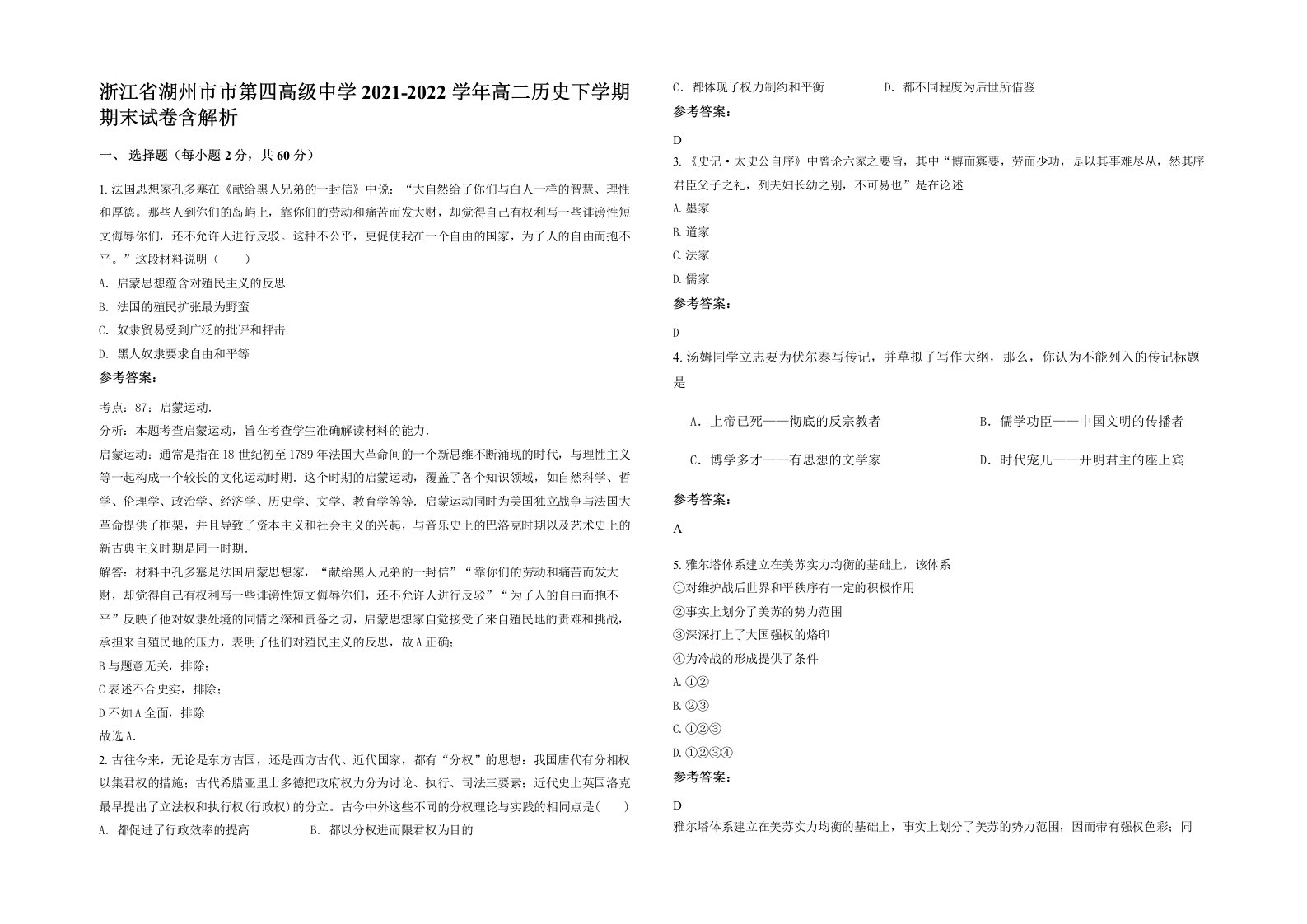 浙江省湖州市市第四高级中学2021-2022学年高二历史下学期期末试卷含解析