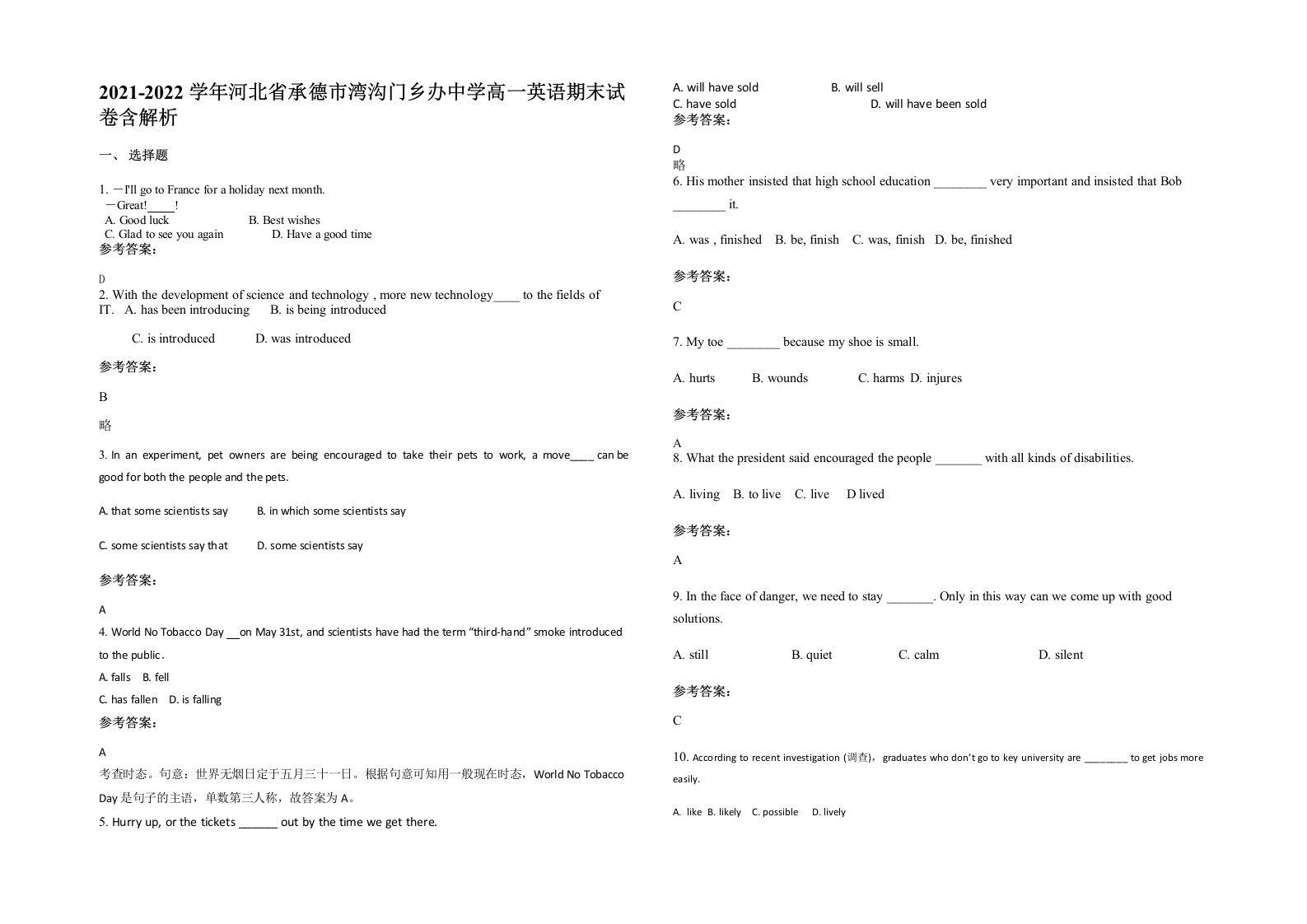 2021-2022学年河北省承德市湾沟门乡办中学高一英语期末试卷含解析