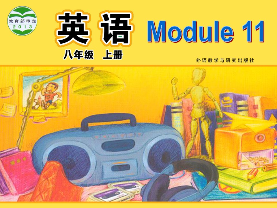 外研版初二英语八年级上册Module