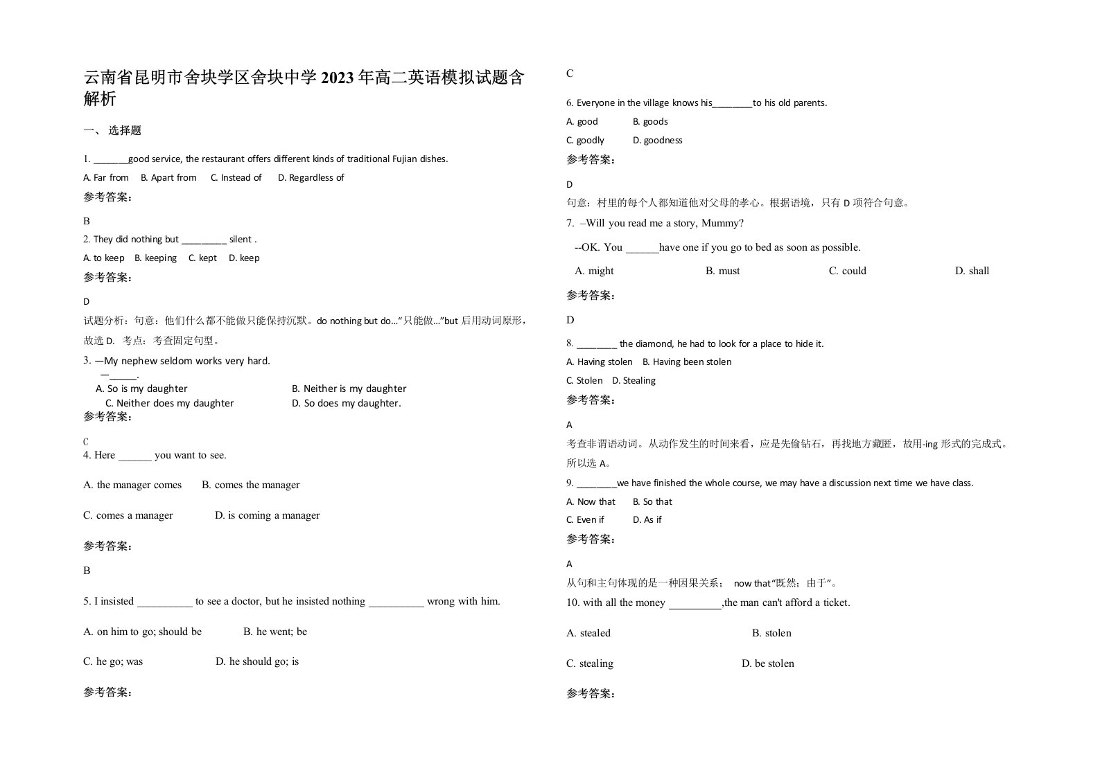 云南省昆明市舍块学区舍块中学2023年高二英语模拟试题含解析