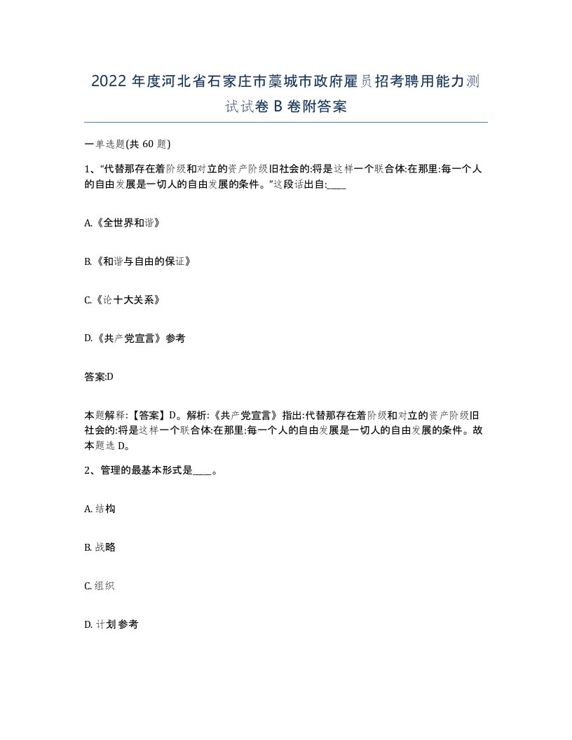 2022年度河北省石家庄市藁城市政府雇员招考聘用能力测试试卷B卷附答案