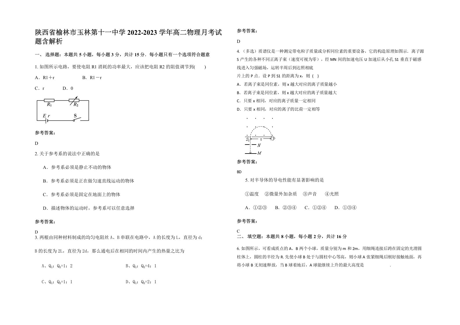 陕西省榆林市玉林第十一中学2022-2023学年高二物理月考试题含解析