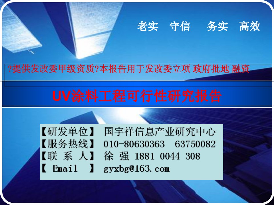 调研报告UV涂料市场分析项目可行性研究报告