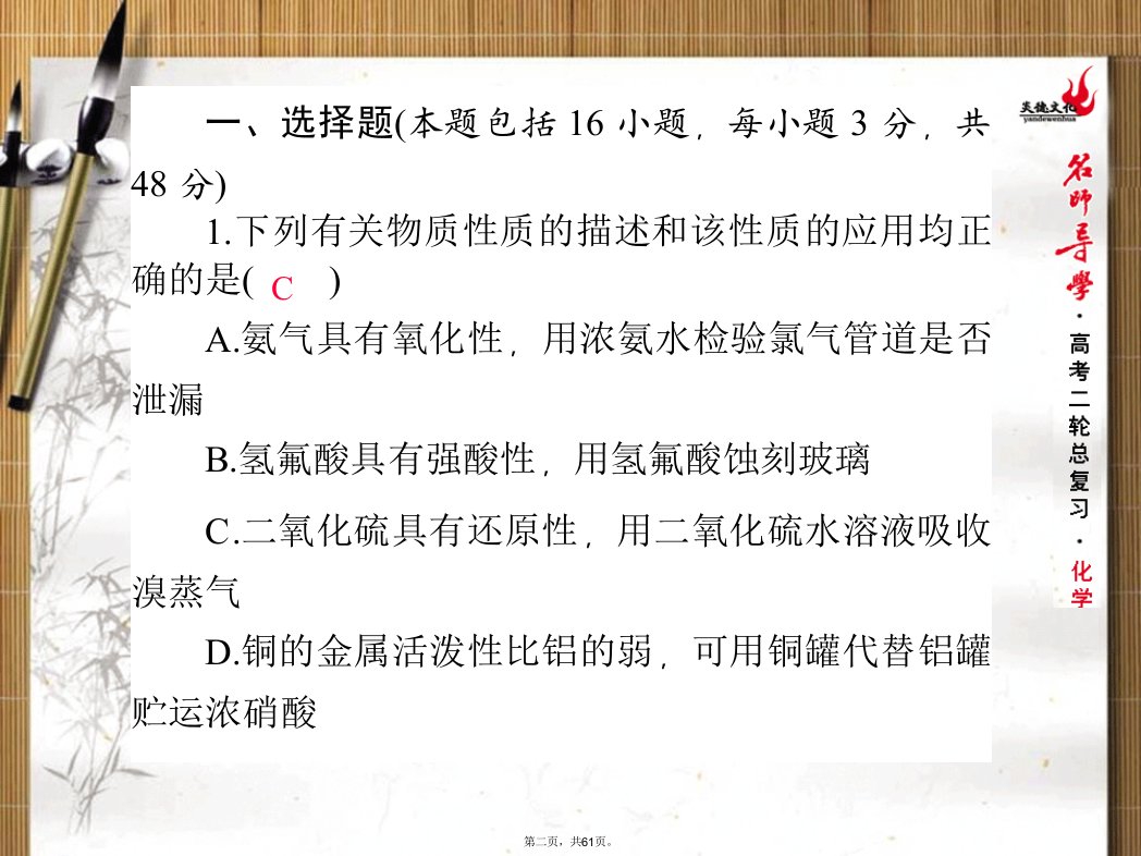 专题小综合三常用无机化合物及应用教学提纲