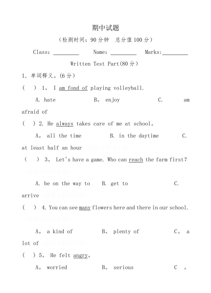 八年级英语仁爱版(上)期中试题及答案