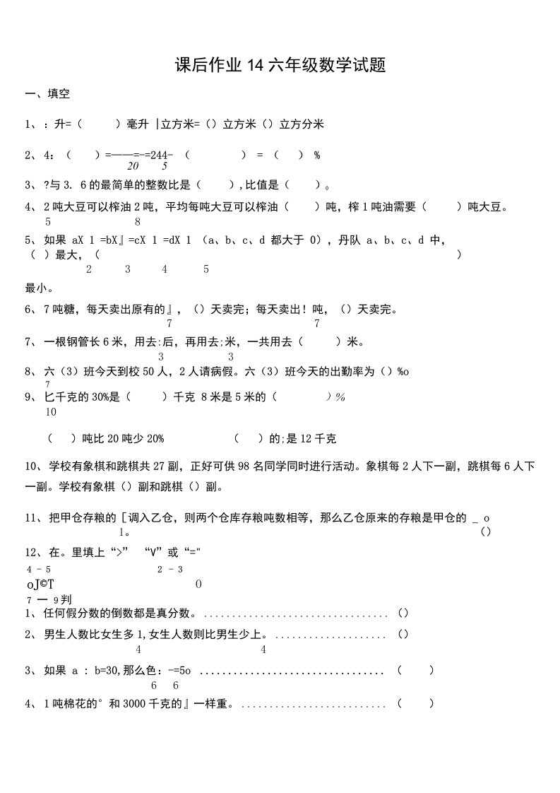 苏教六年级上册数学期末真题