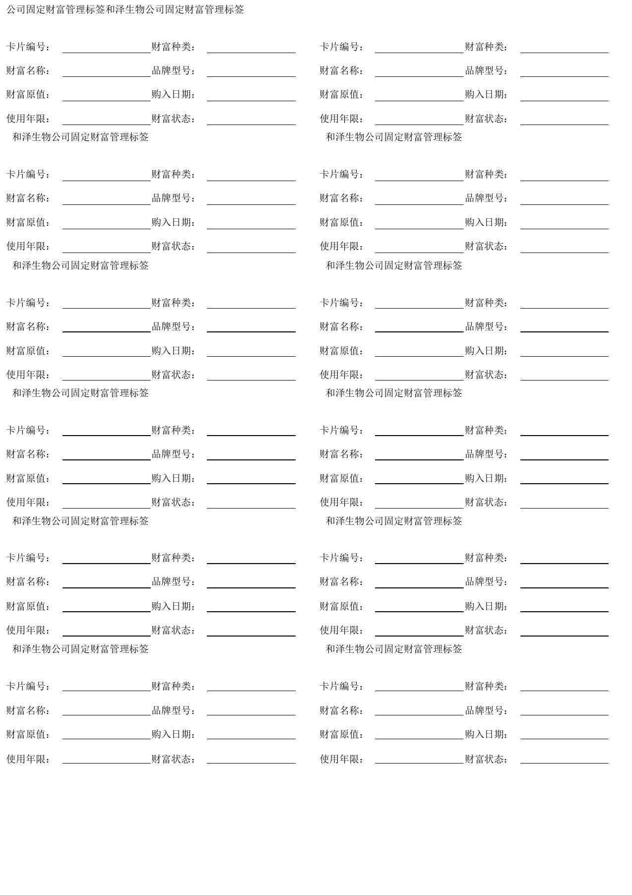 固定资产标签标准模板