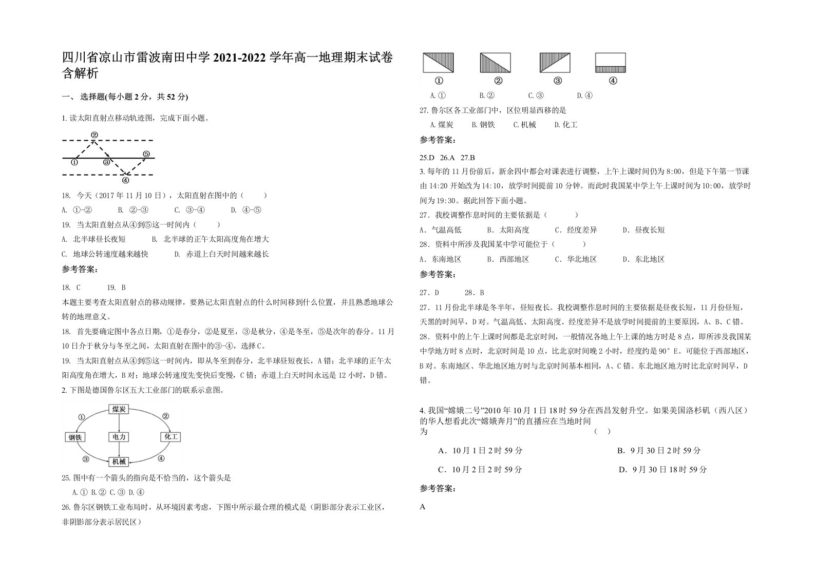 四川省凉山市雷波南田中学2021-2022学年高一地理期末试卷含解析