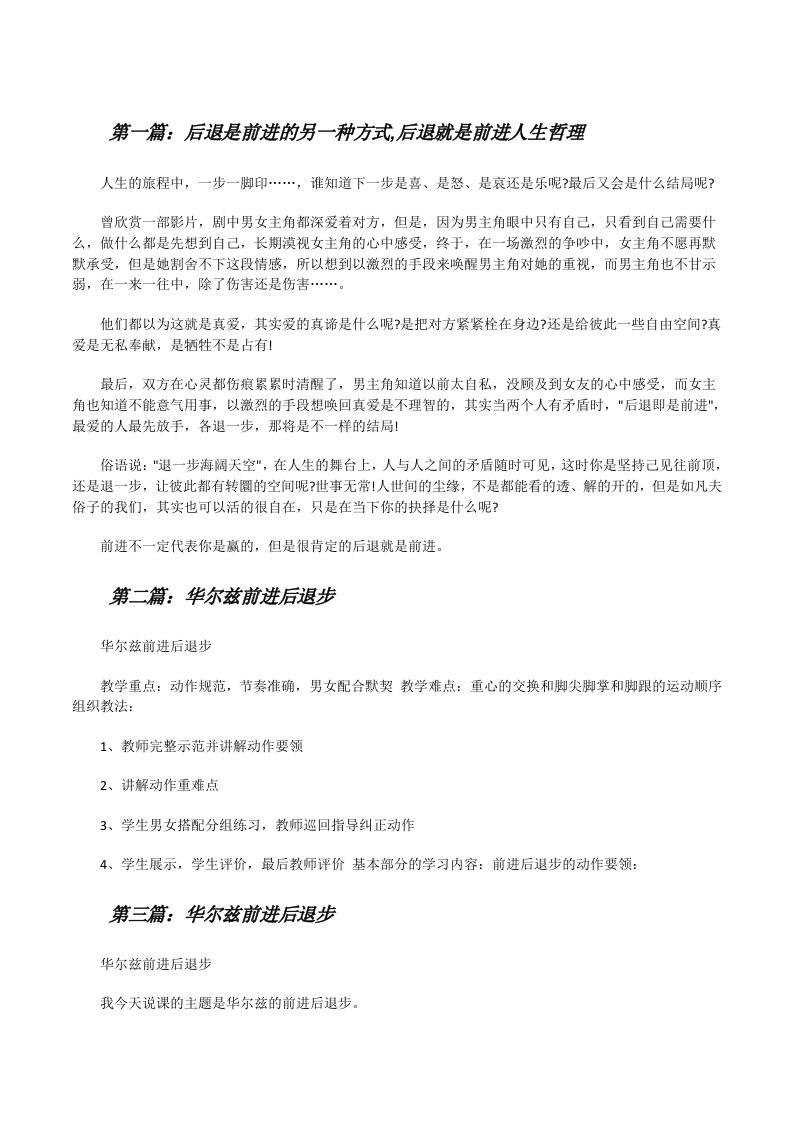 后退是前进的另一种方式,后退就是前进人生哲理[修改版]