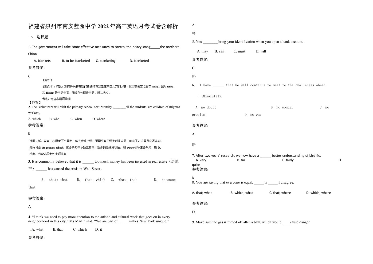 福建省泉州市南安蓝园中学2022年高三英语月考试卷含解析