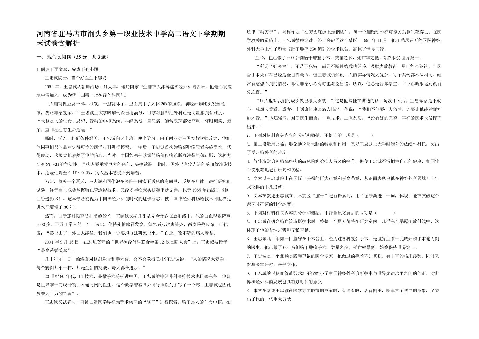 河南省驻马店市涧头乡第一职业技术中学高二语文下学期期末试卷含解析