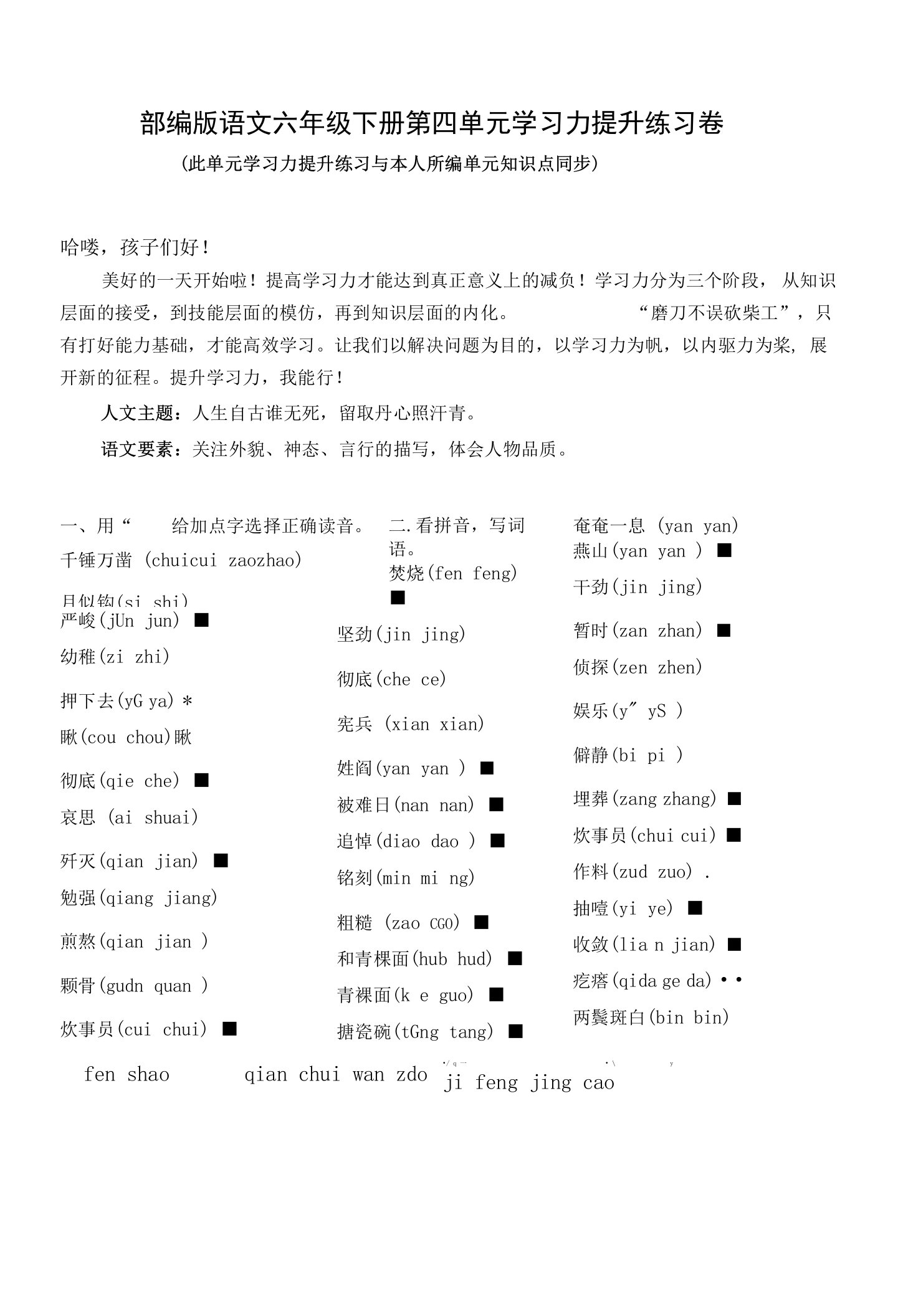 部编版语文六年级下册第四单元学习力提升练习卷（含答案）