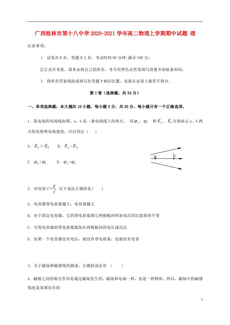 广西桂林市第十八中学2020_2021学年高二物理上学期期中试题理