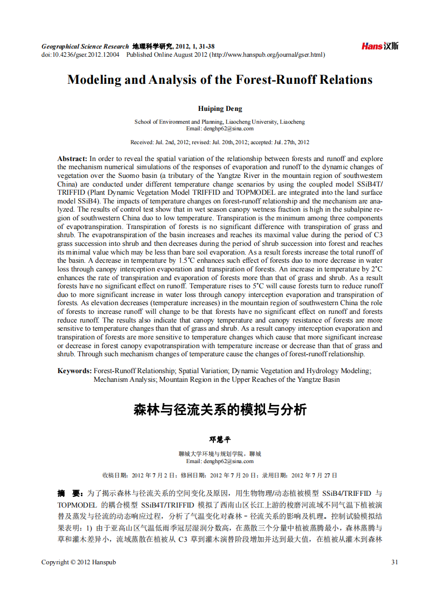 森林与径流关系的模拟与分析--共享论文汉斯数据库