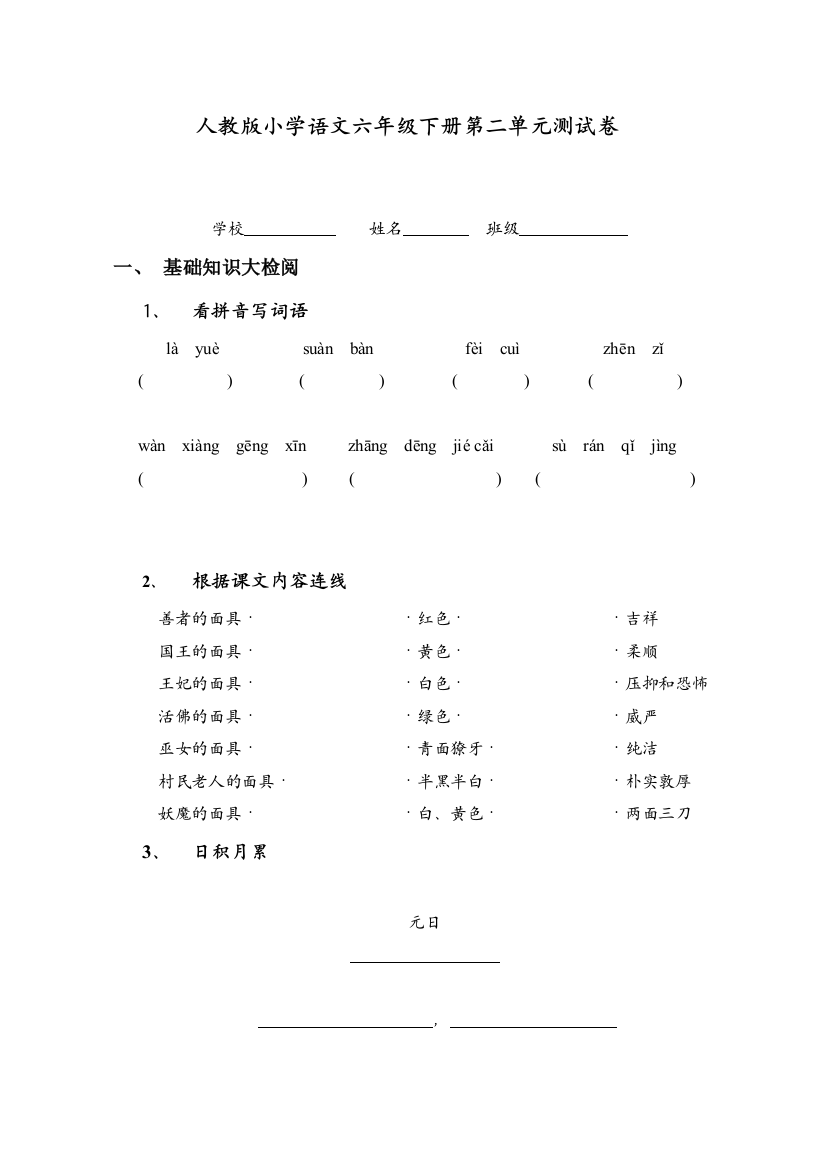 部编人教版六年级语文下册第二单元测试卷