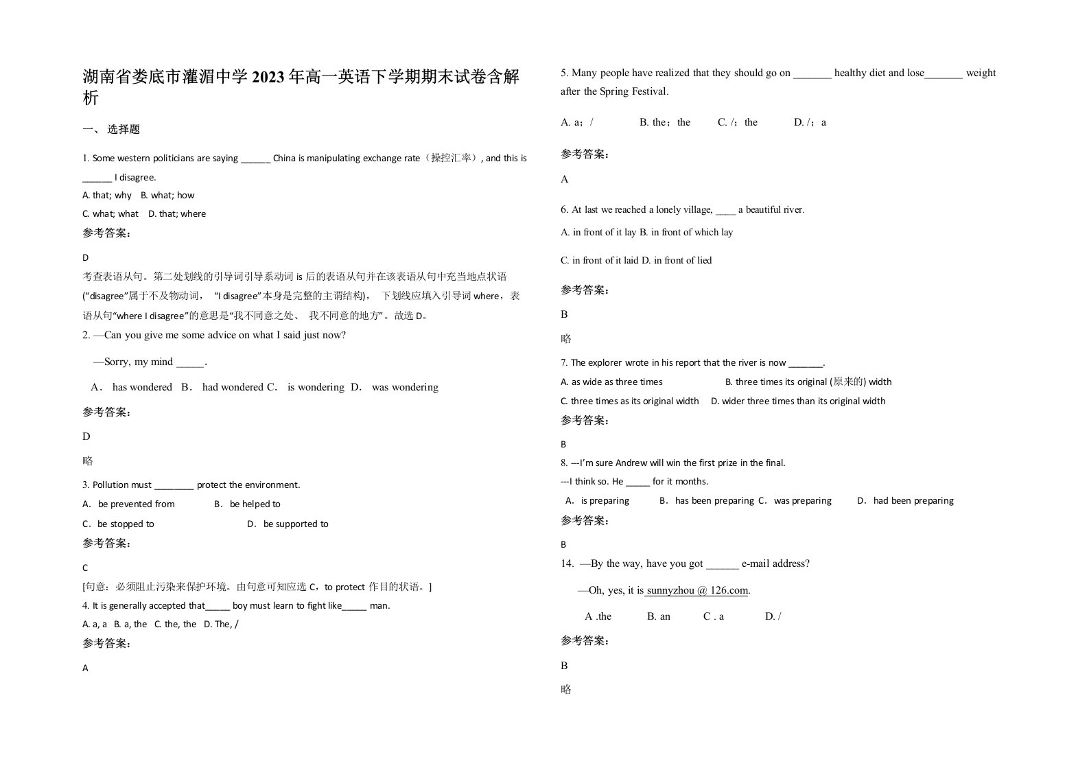 湖南省娄底市灌湄中学2023年高一英语下学期期末试卷含解析