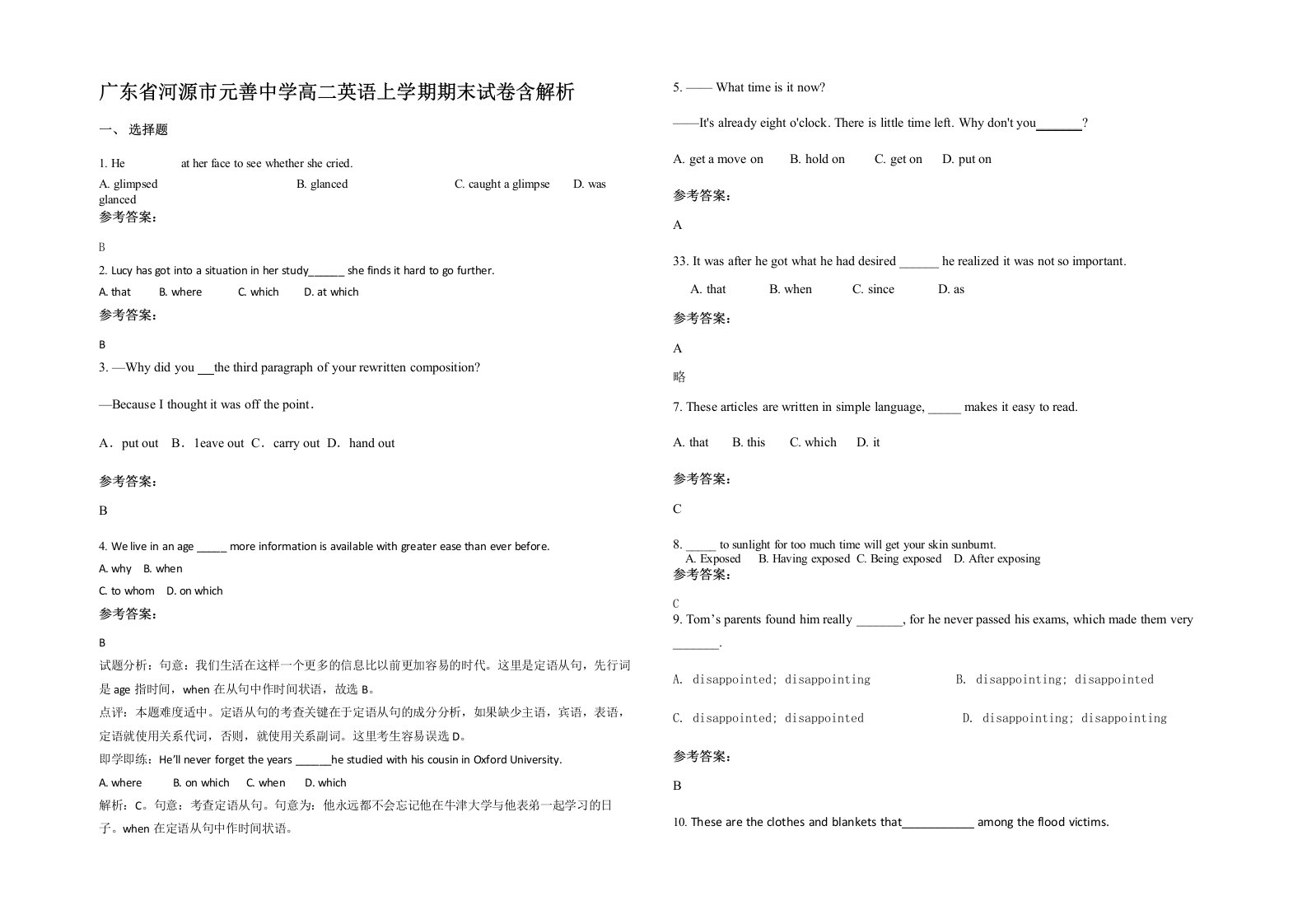 广东省河源市元善中学高二英语上学期期末试卷含解析