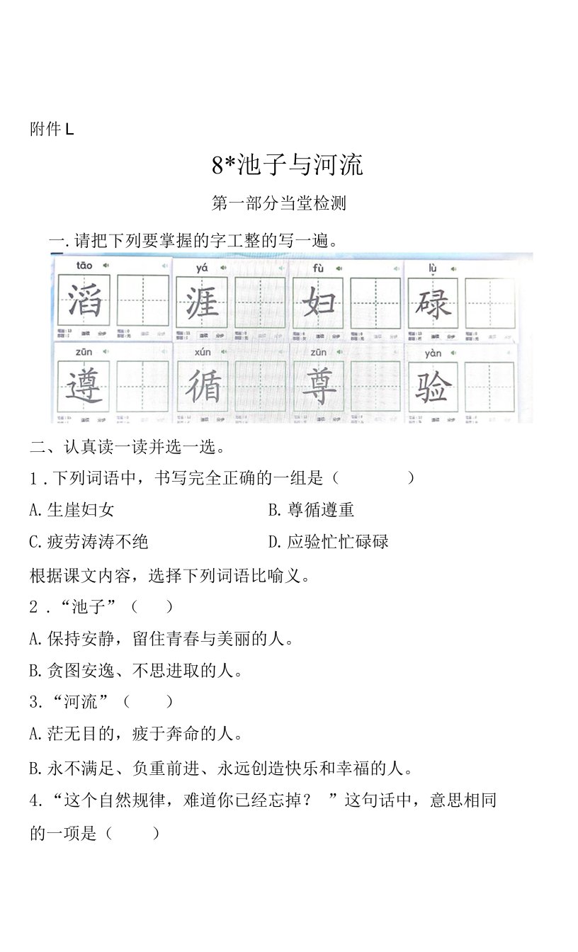 2022.3.23要用池子与河流课当堂测