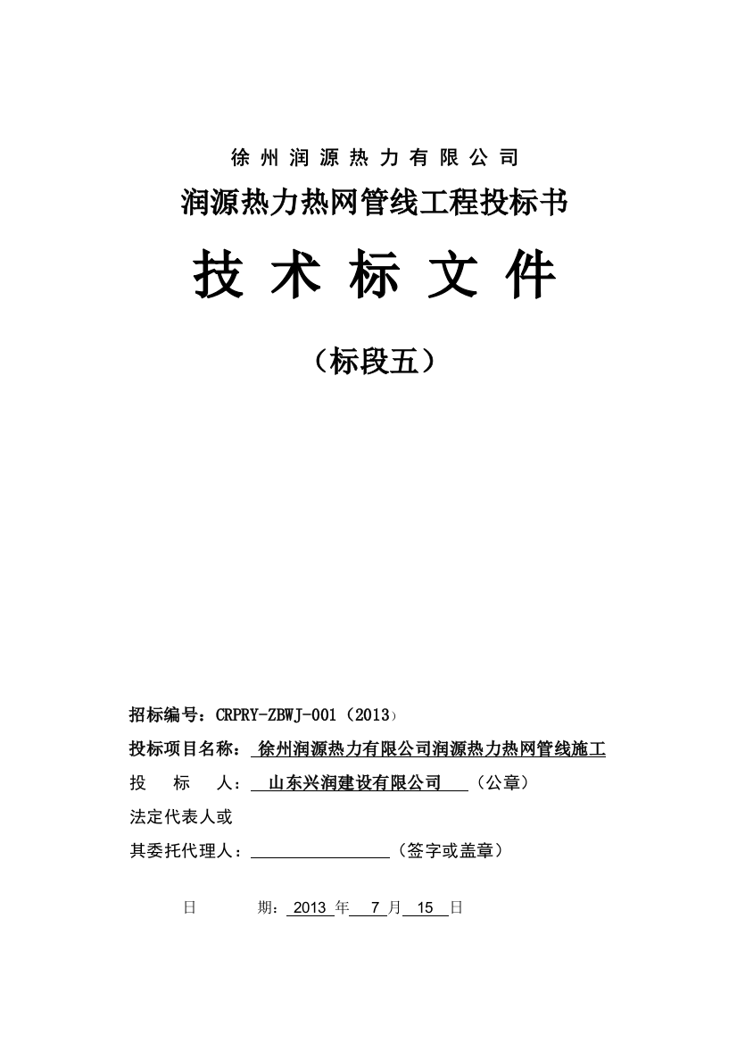 润源热力热网管线工程投标书--大学毕业论文设计