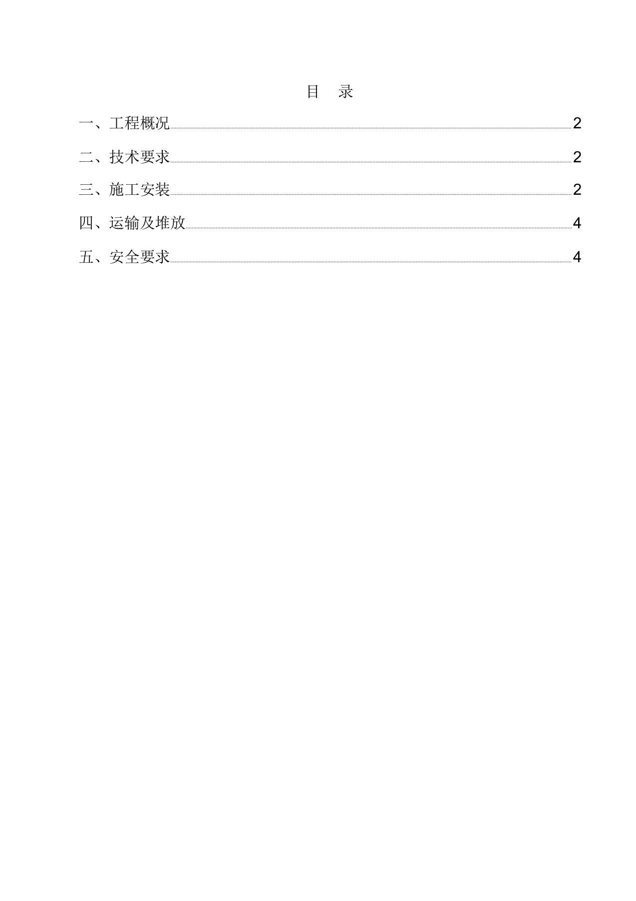 厨房卫生间烟气排风道施工方案