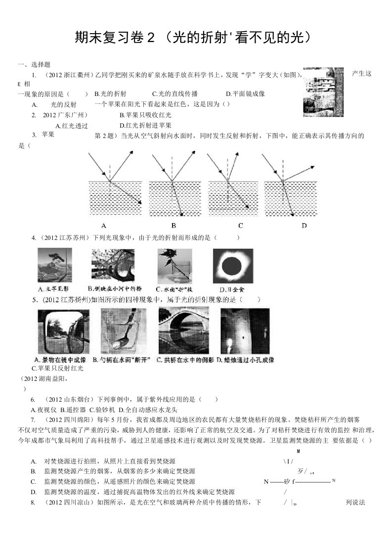 天天向上教育中心八年级物理讲义