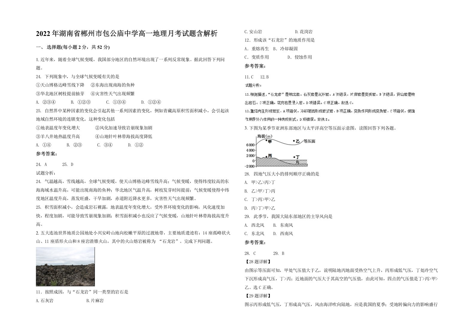 2022年湖南省郴州市包公庙中学高一地理月考试题含解析