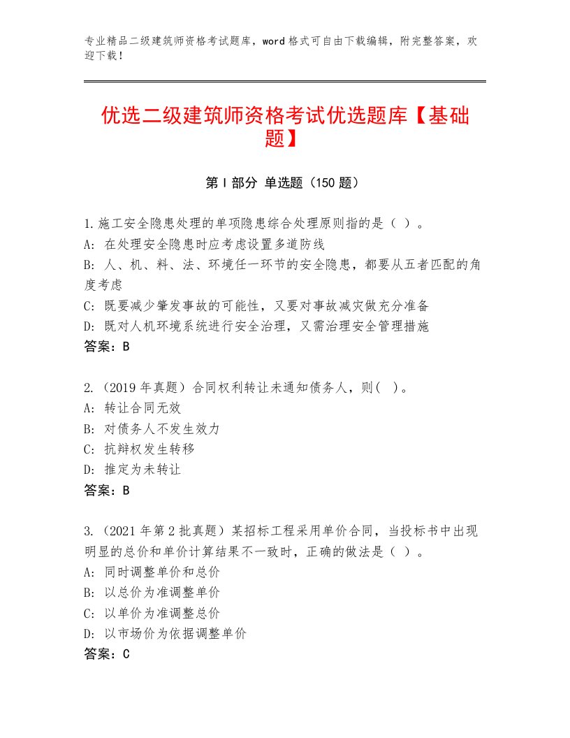 教师精编二级建筑师资格考试完整版附答案（A卷）