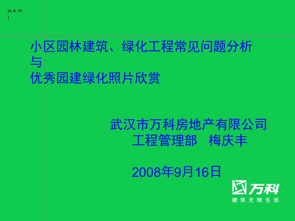 园林绿化常见问题及案例图片