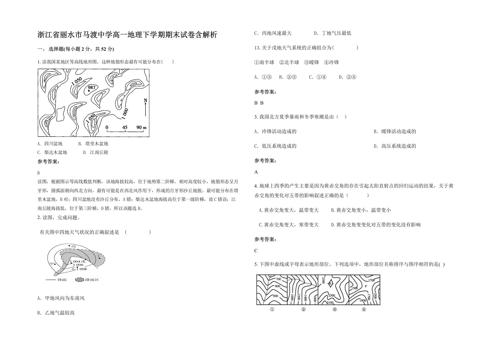 浙江省丽水市马渡中学高一地理下学期期末试卷含解析