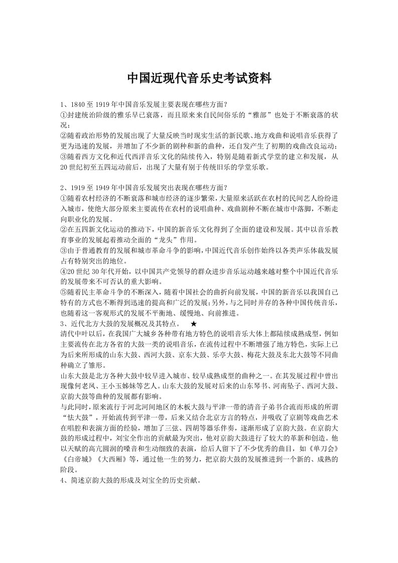 中国近现代音乐史考试资料