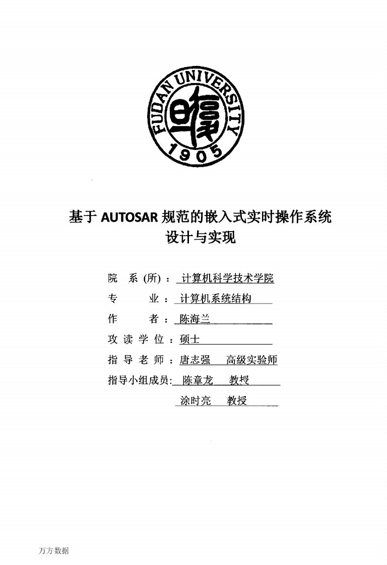 基于AUTOSAR规范的嵌入式实时操作系统设计与实现