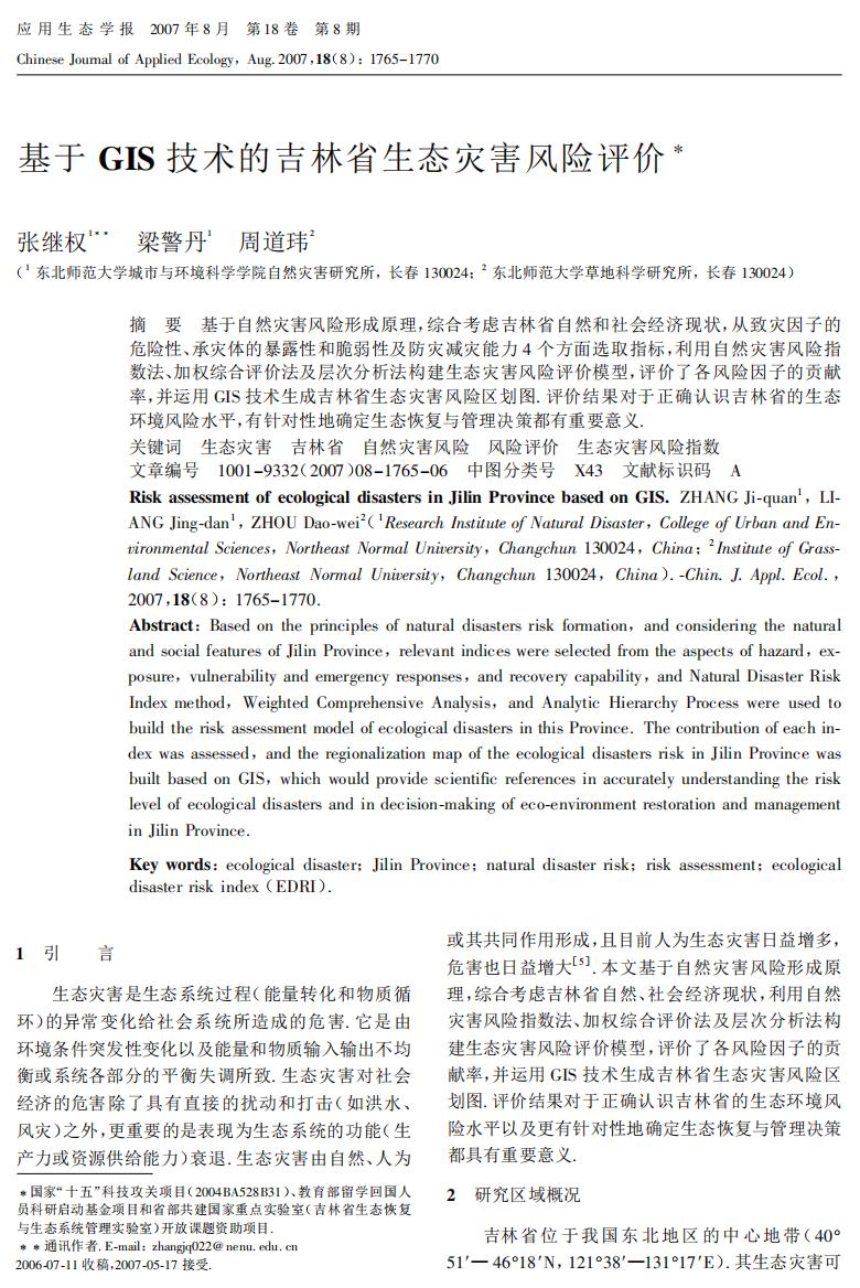 基于GIS技术的吉林省生态灾害风险评价