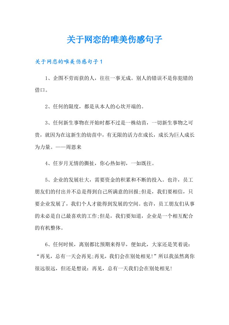 关于网恋的唯美伤感句子